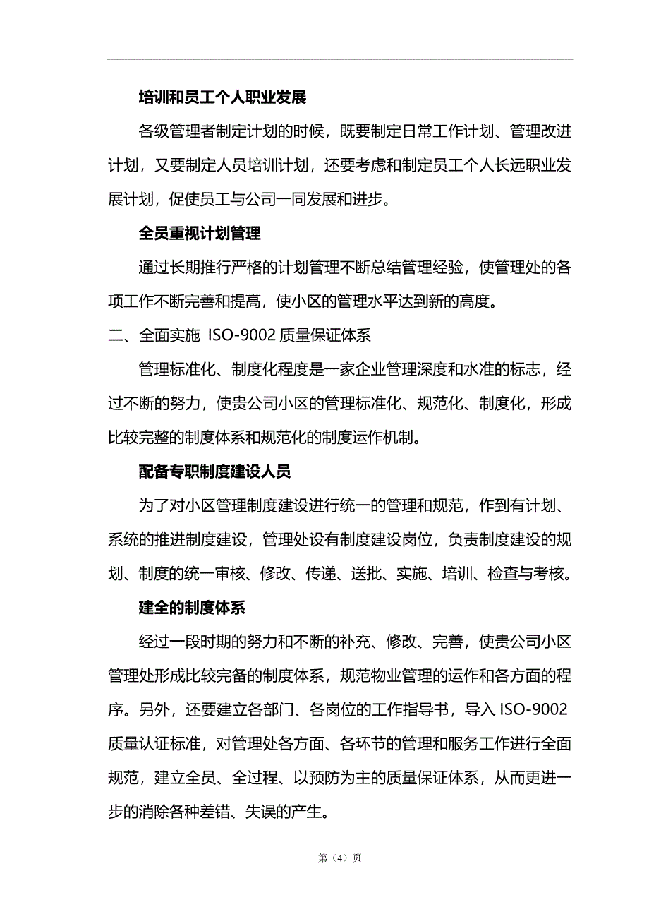 顾问策划方案_第4页