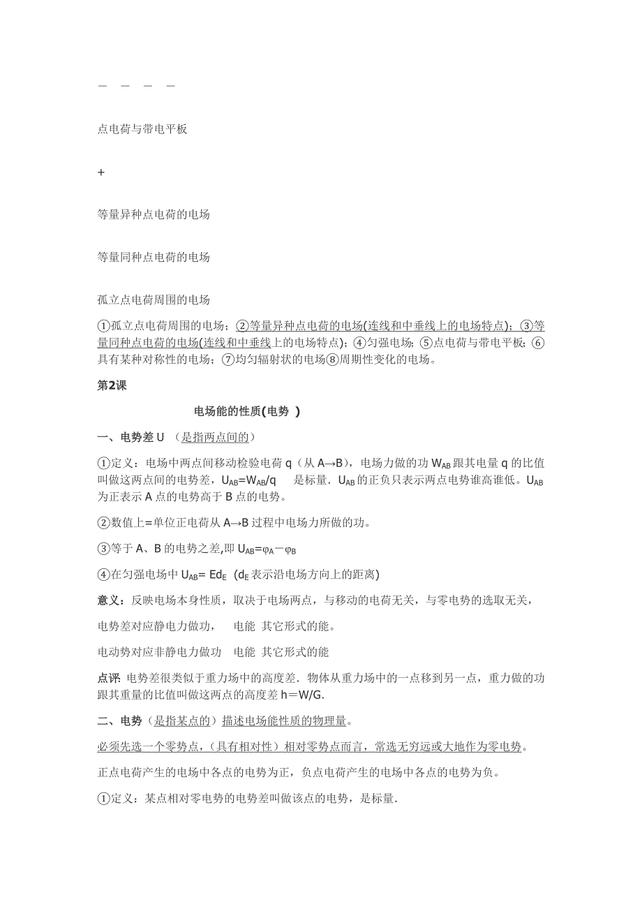 电场知识总结_第4页