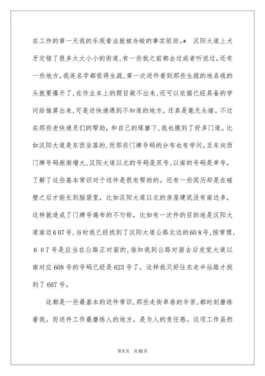 社会实践报告集锦七篇_第3页