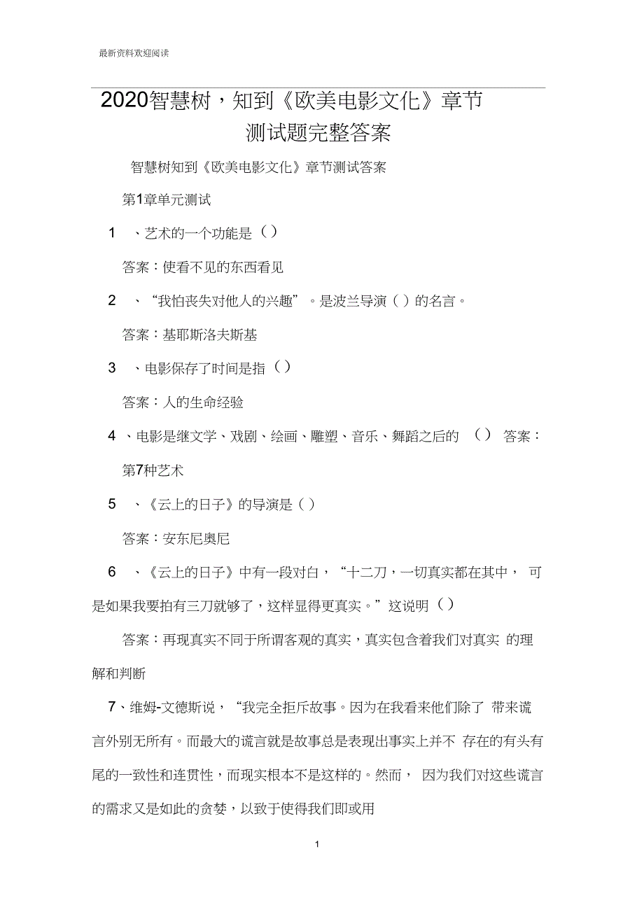 2020智慧树,知到《欧美电影文化》章节测试题完整答案_第1页