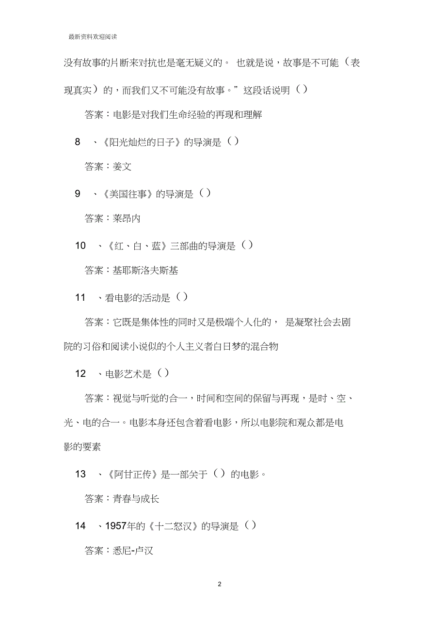 2020智慧树,知到《欧美电影文化》章节测试题完整答案_第2页