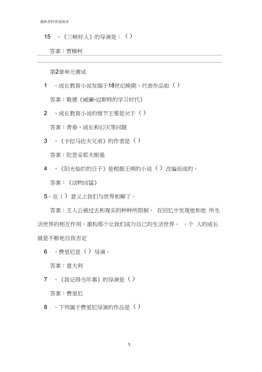 2020智慧树,知到《欧美电影文化》章节测试题完整答案_第3页