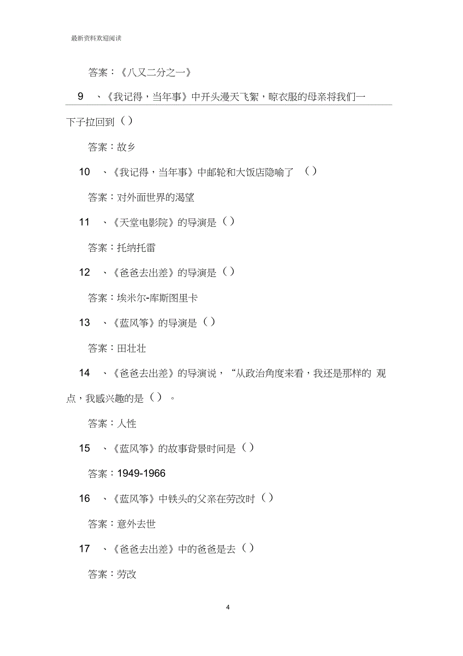 2020智慧树,知到《欧美电影文化》章节测试题完整答案_第4页