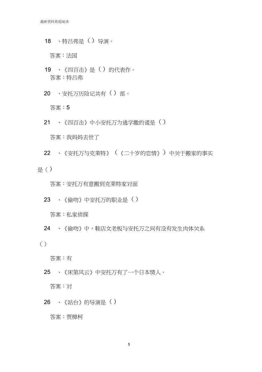 2020智慧树,知到《欧美电影文化》章节测试题完整答案_第5页