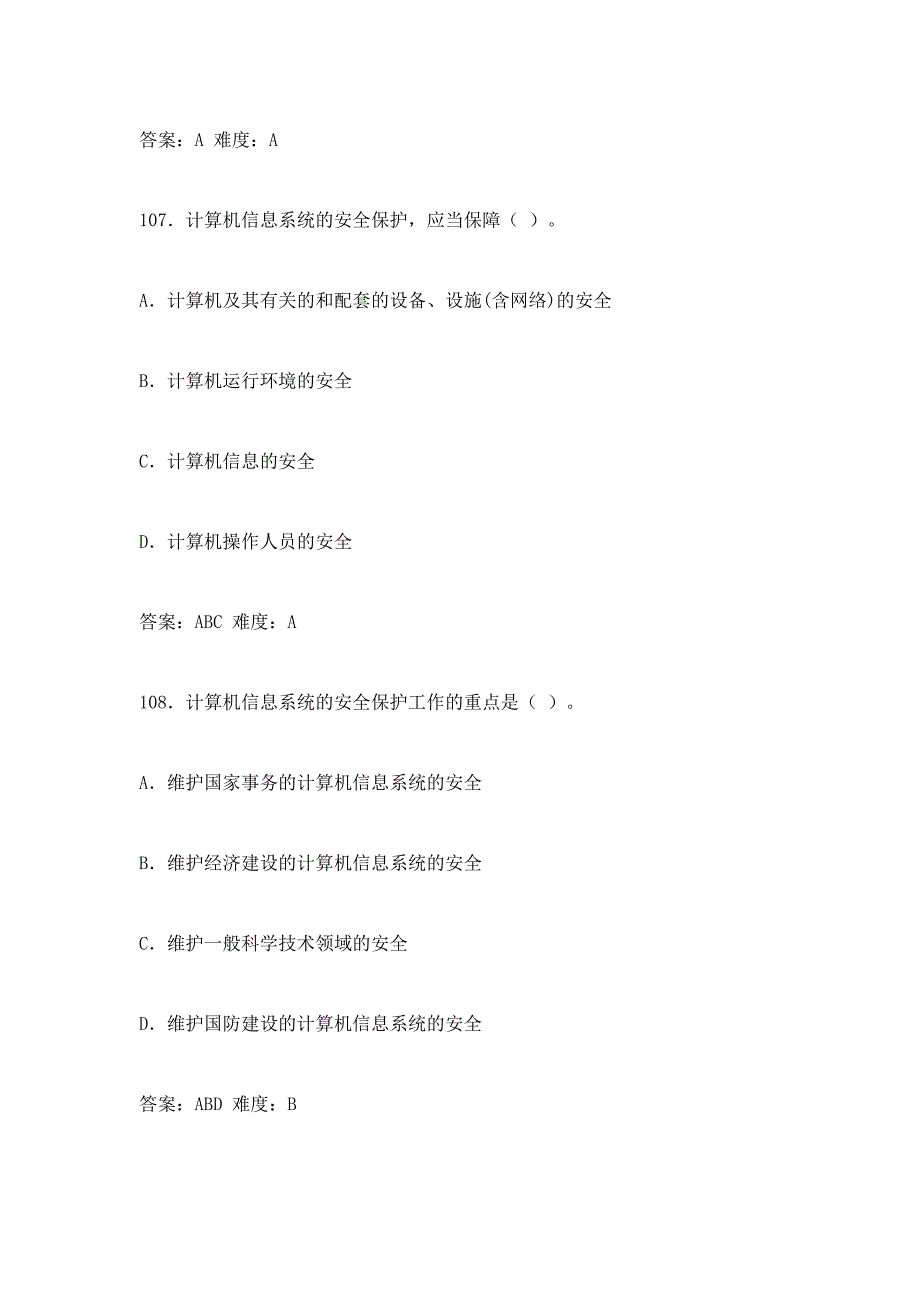 2024年计算机网络安全员培训考试题库2.2_第4页