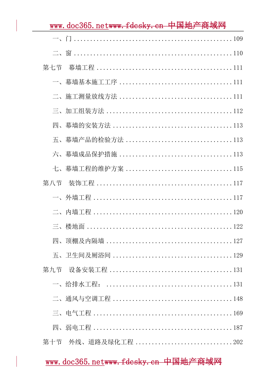 武汉协和医院外科病房大楼施工组织设计_第4页