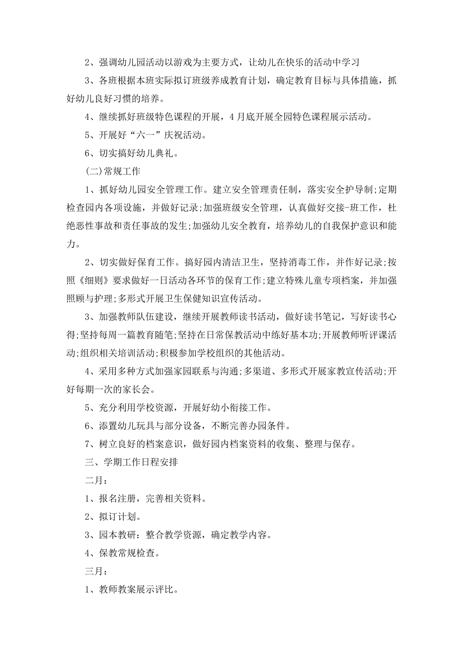 2020农村幼儿园工作计划_第2页