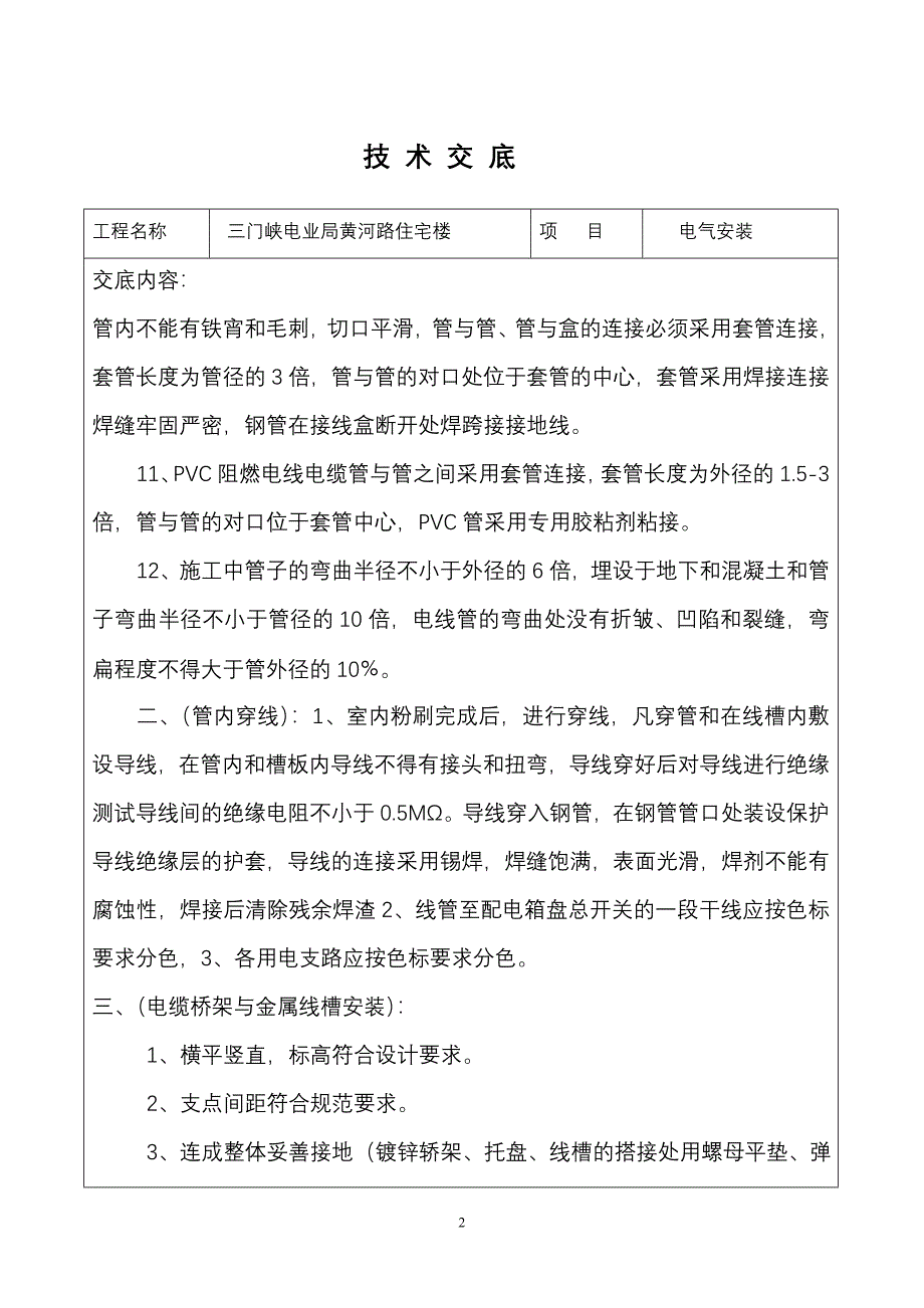 技术交底(水电暖).doc_第2页