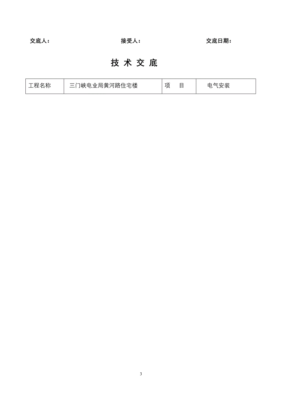 技术交底(水电暖).doc_第3页