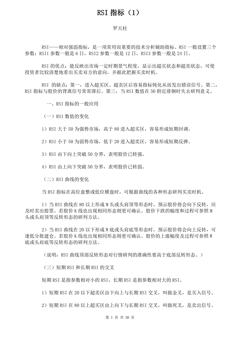 rsi指标应用技巧图解_第1页