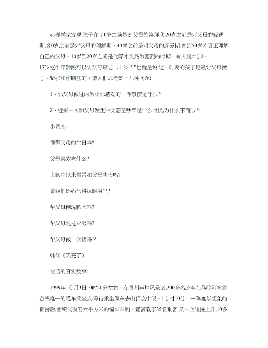 心理健康教育专题讲座4_第1页