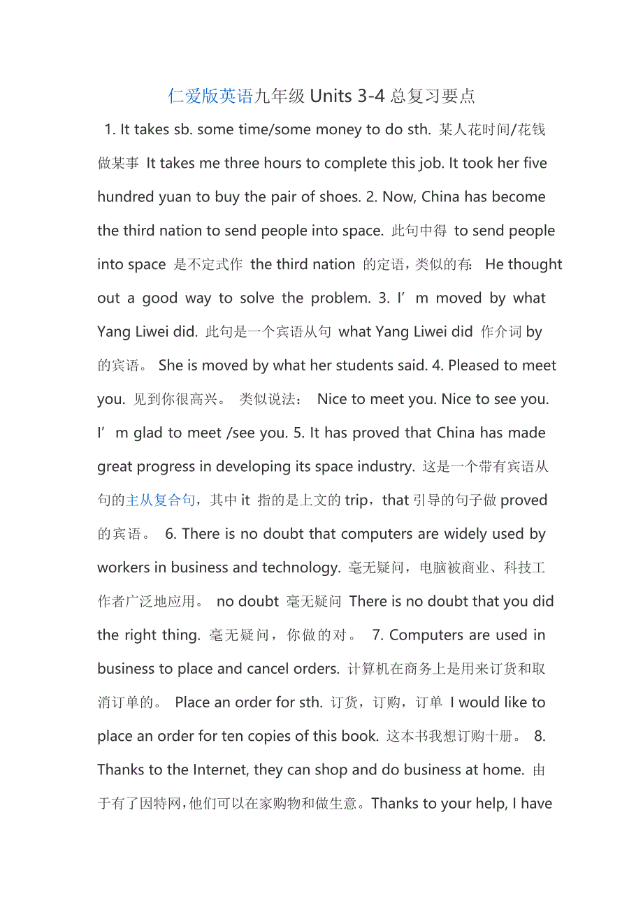 仁爱版英语九年级上册Unit1-Unit4的知识点.doc_第1页