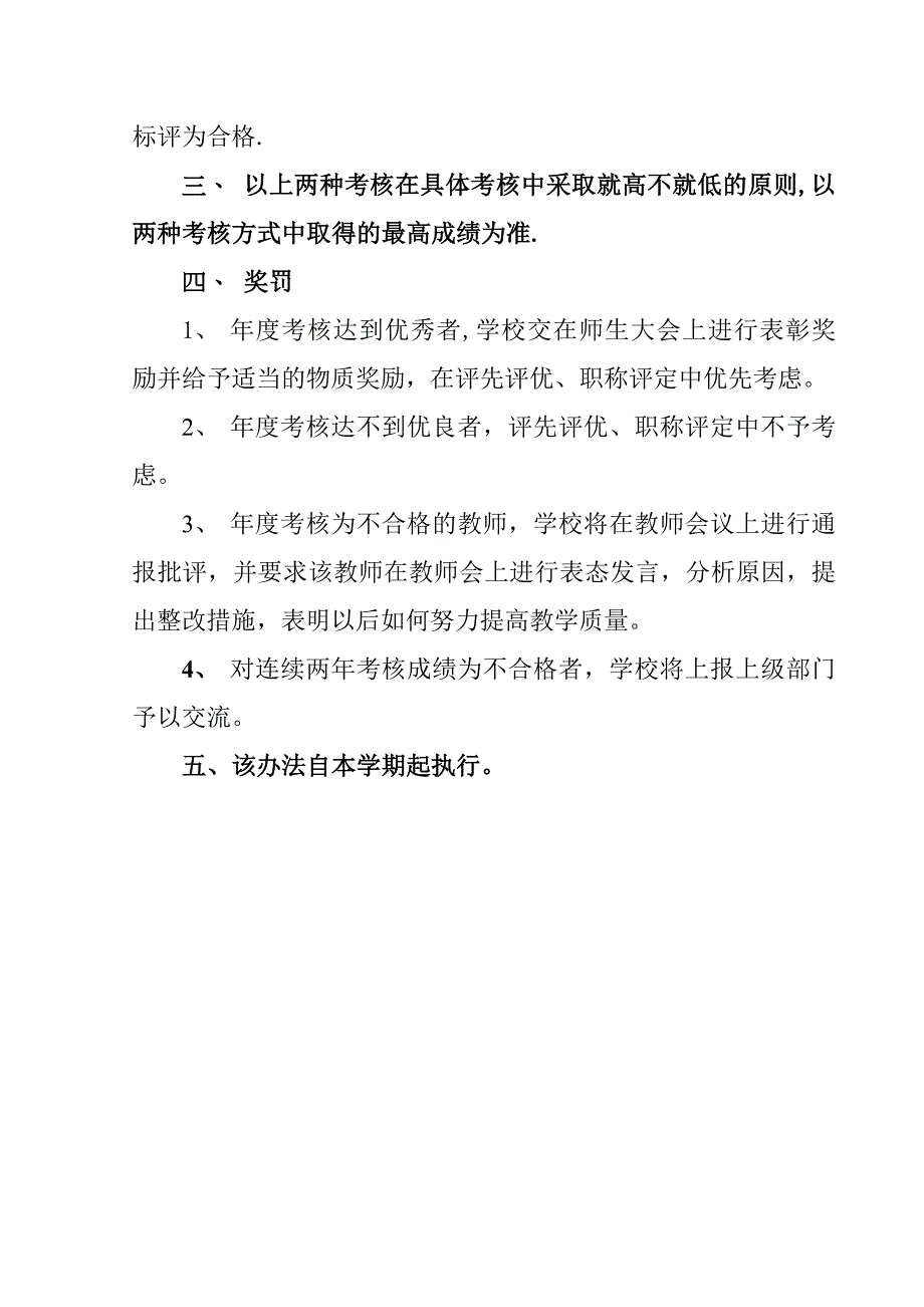 土门中心小学教师质量考核办法_第2页