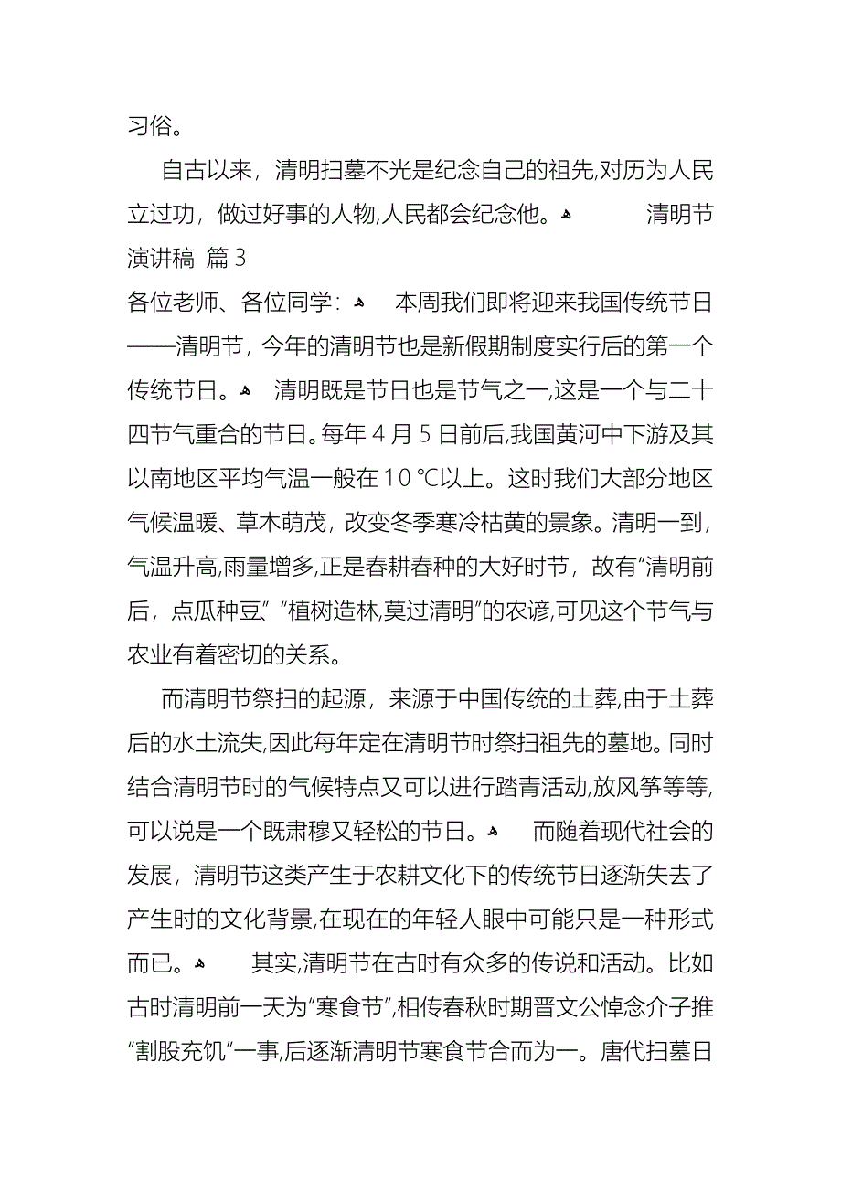 清明节演讲稿范文集锦6篇_第4页