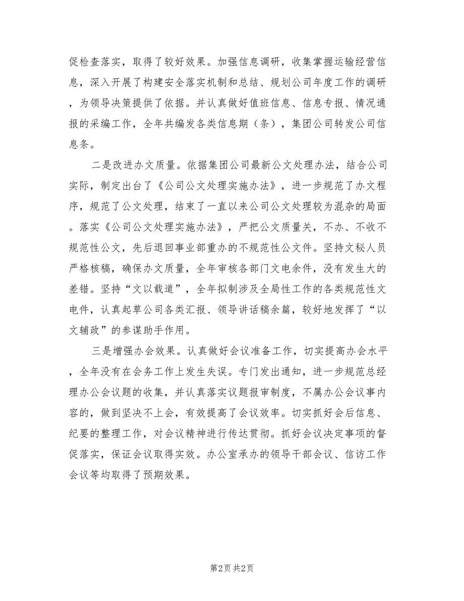 公司办公室2022年度工作计划最新_第2页