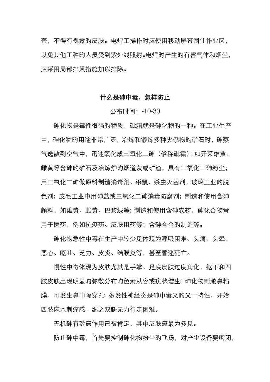 汽油对人体有哪些危害_第3页