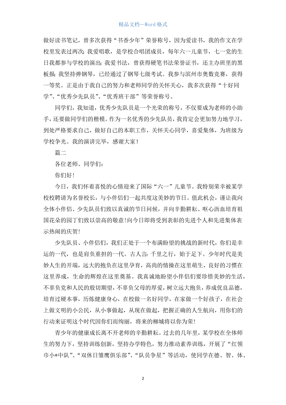 最新儿童节演讲稿格式范文.docx_第2页