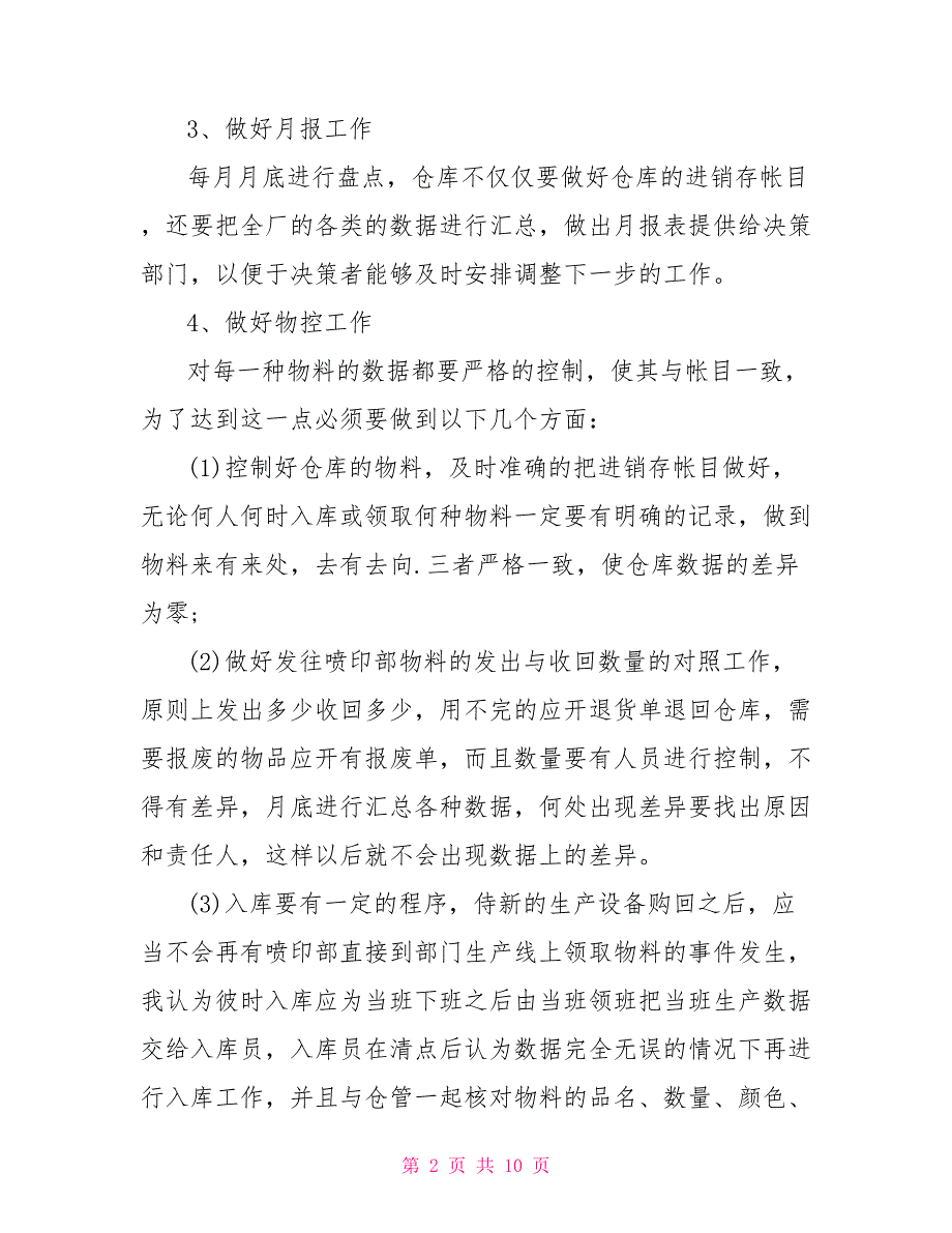 仓库员转正工作述职报告范本.doc_第2页