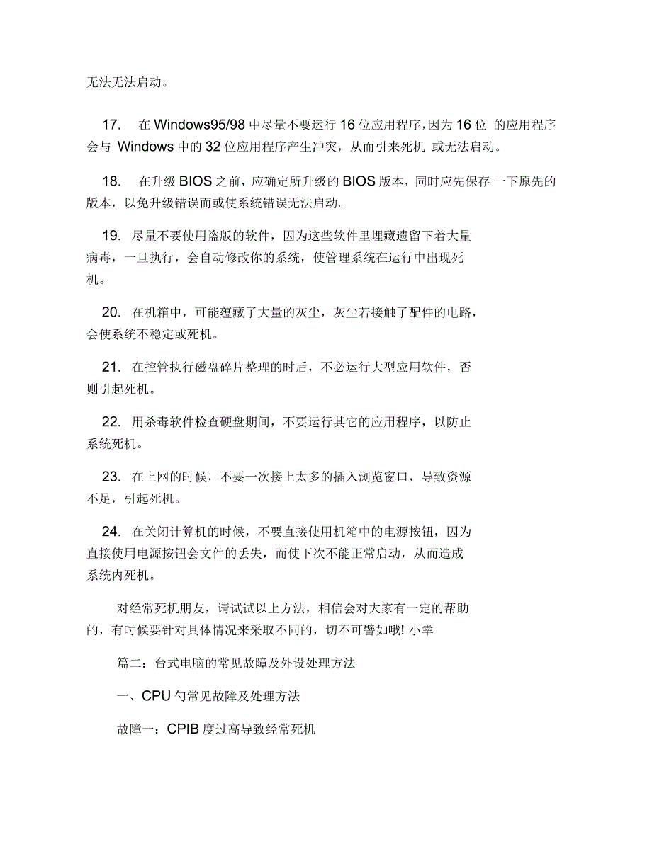 台式电脑老是卡住蓝屏如何解决_第3页