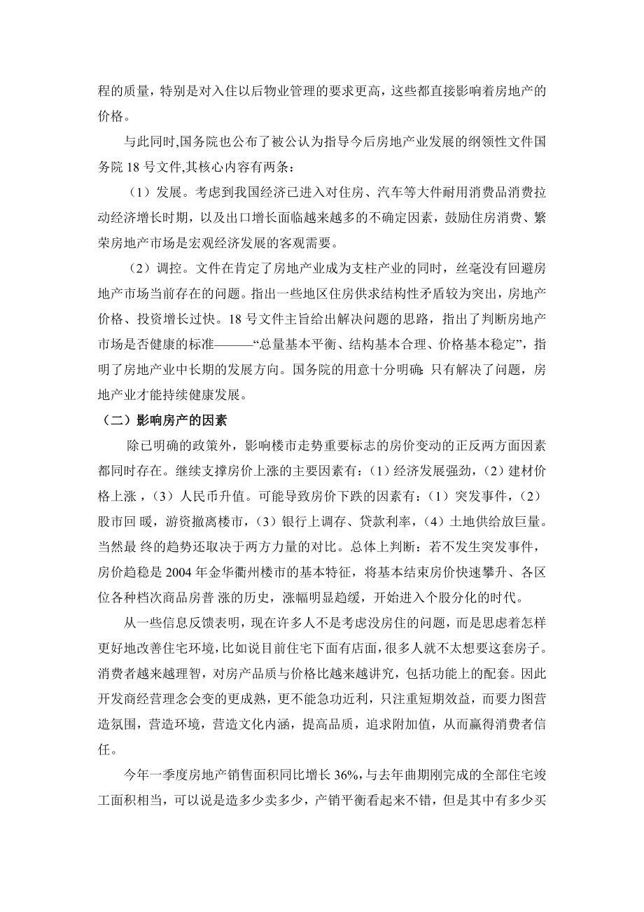 毕业设计网上售房系统的设计与实现论文_第4页