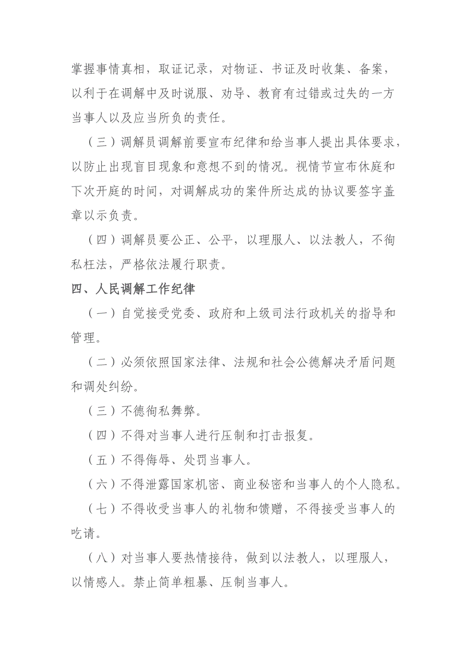 社区人民调解委员会工作制度-_第2页