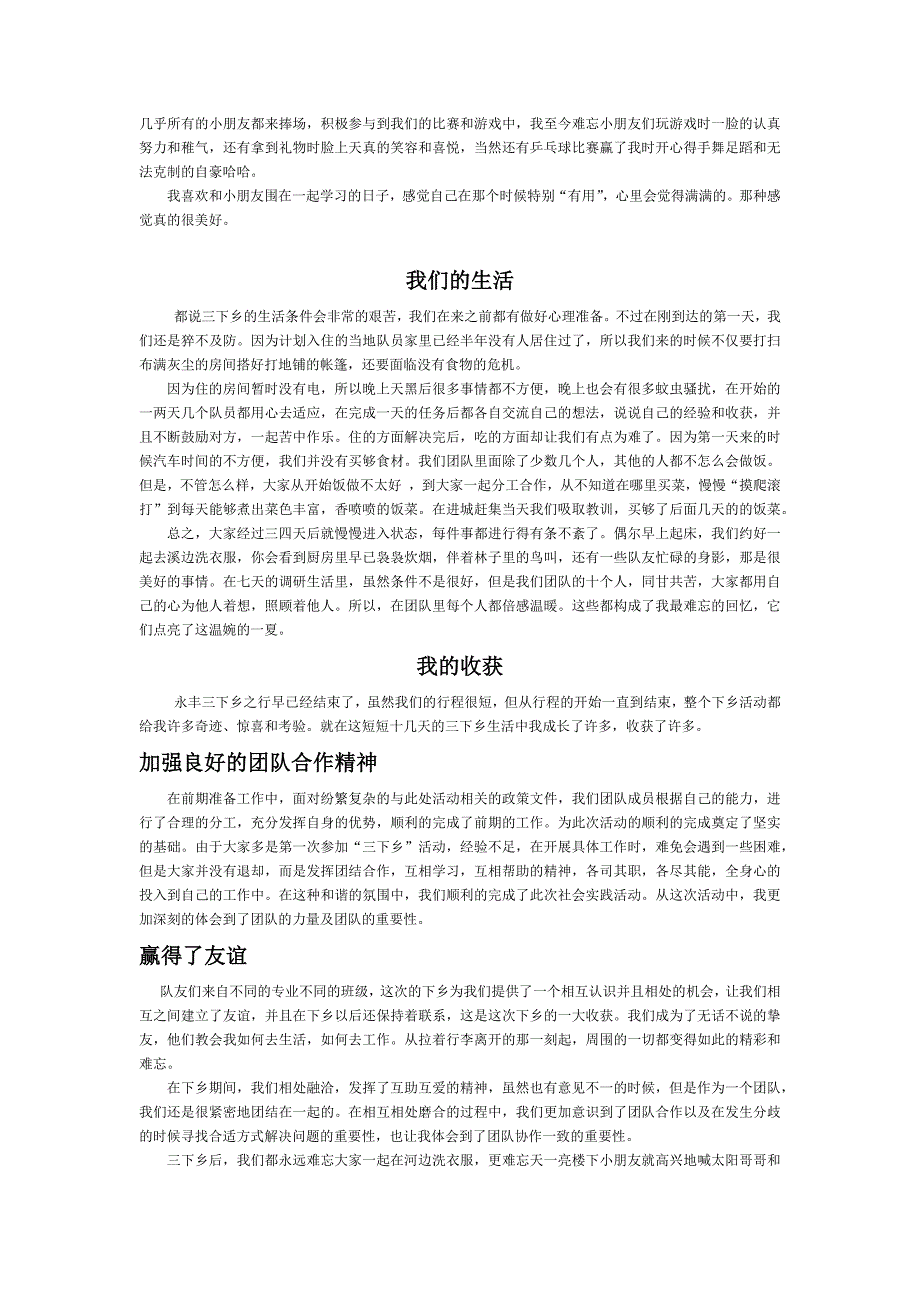 大学生暑期三下乡个人总结_第2页