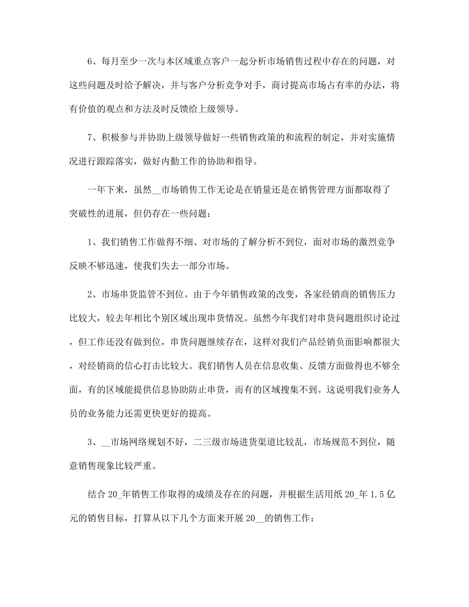 人保财险销售经理述职报告范文_第3页