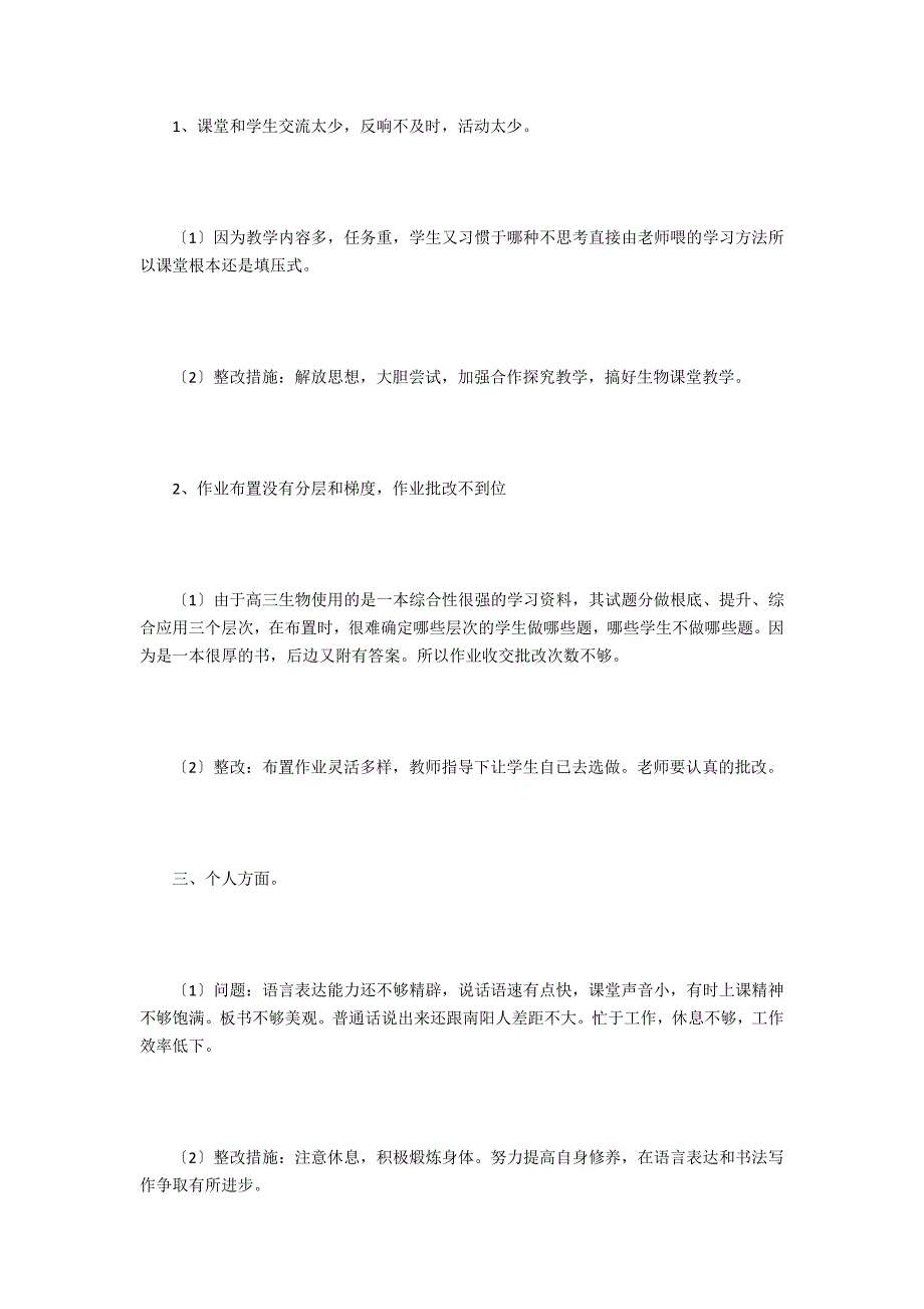 新解放新跨越新崛起大讨论活动自查整改的报告.docx_第3页