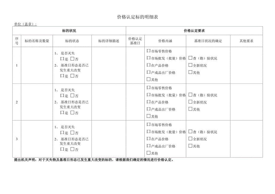 价格认证协助书_第4页