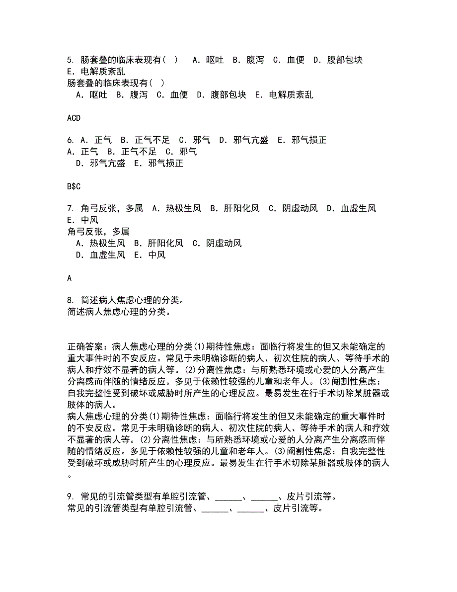 中国医科大学21秋《音乐与健康》复习考核试题库答案参考套卷66_第2页