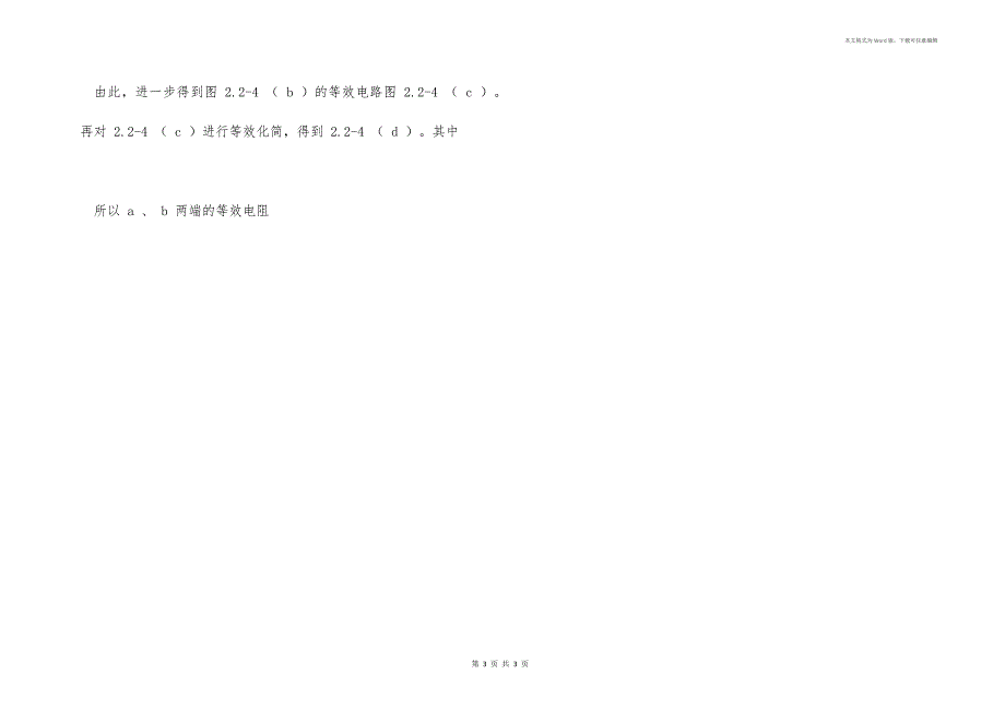 二端电阻网络的等效_第3页