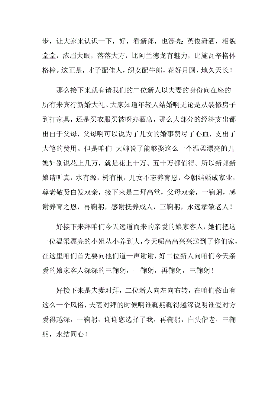 婚庆司仪主持词九篇_第3页