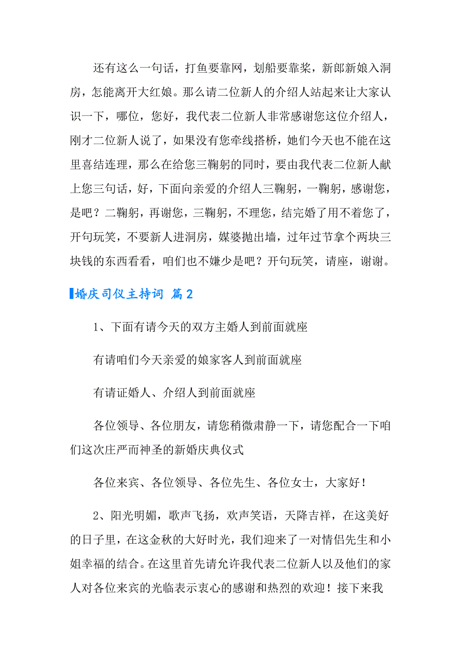 婚庆司仪主持词九篇_第4页