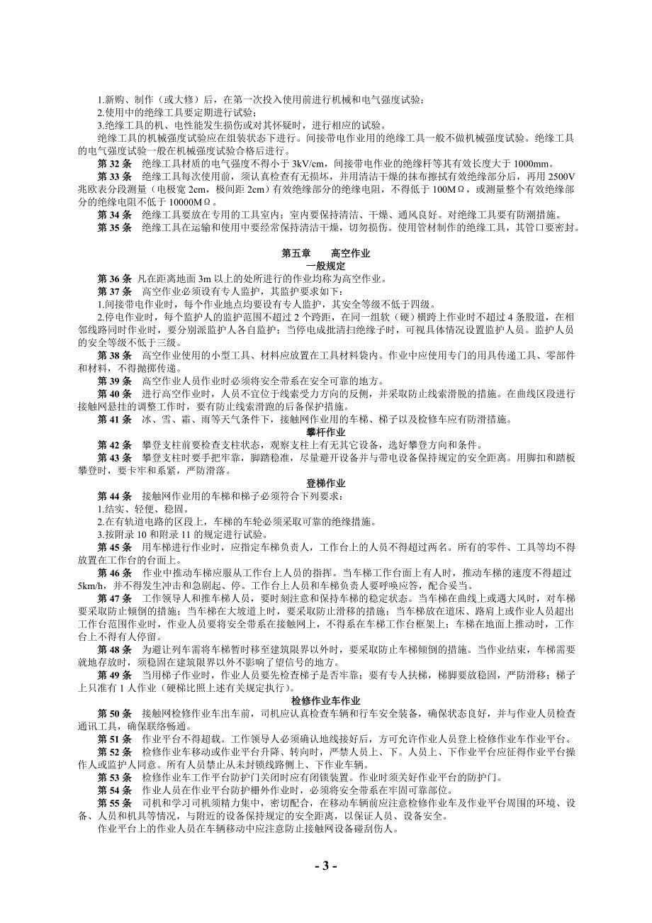 接触网安全工作规程_第5页