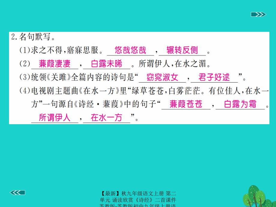 最新九年级语文上册第二单元诵读欣赏诗经二首课件苏教版苏教版初中九年级上册语文课件_第3页