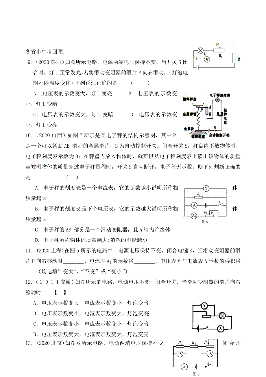 陕西省龙凤培训学校九年级物理全册电路的动态变化练习尖子班无答案新人教版_第2页