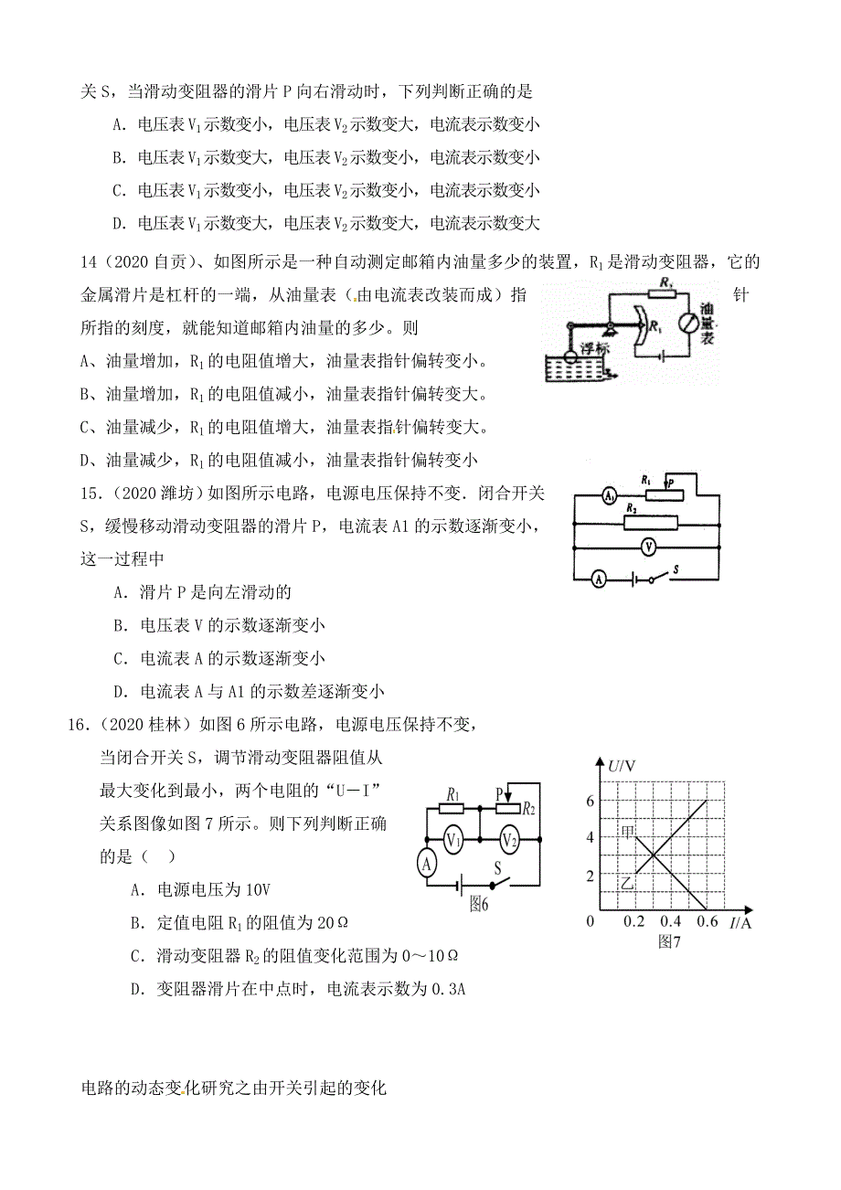 陕西省龙凤培训学校九年级物理全册电路的动态变化练习尖子班无答案新人教版_第3页