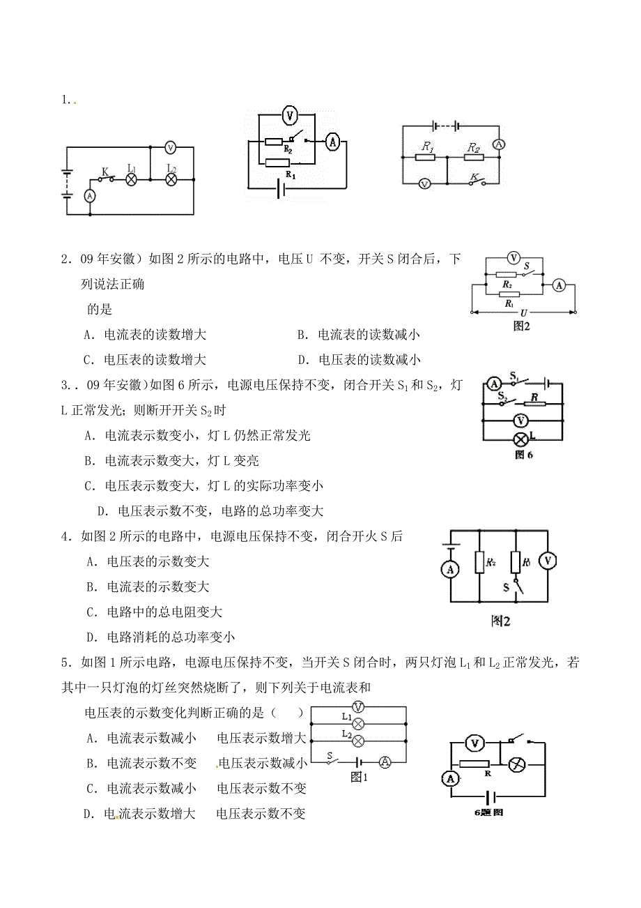 陕西省龙凤培训学校九年级物理全册电路的动态变化练习尖子班无答案新人教版_第4页