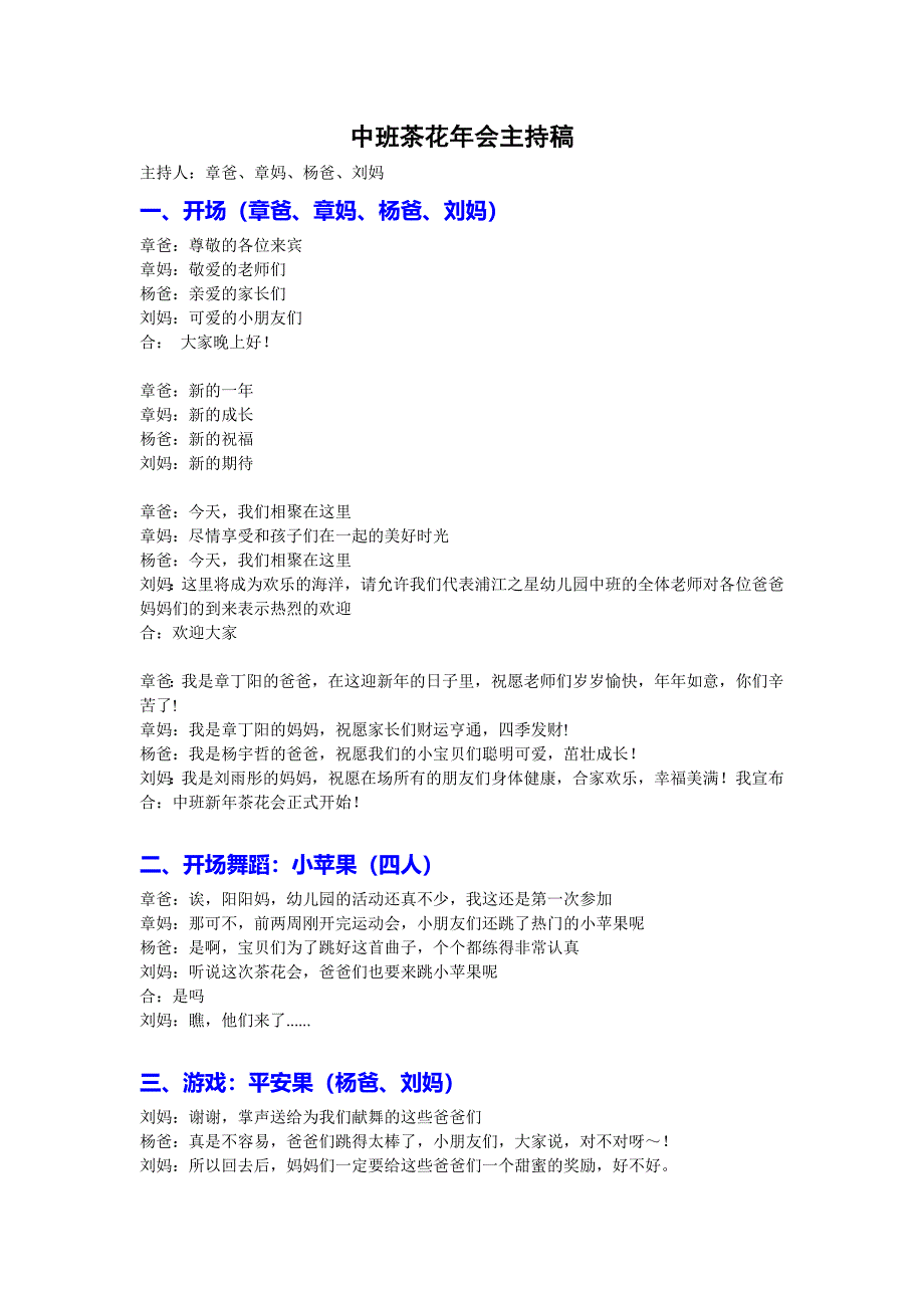 幼儿园年会活动主持稿_第1页