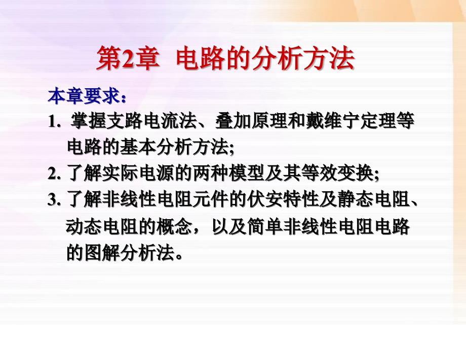 电工学第七版上册秦曾煌第二章_第2页