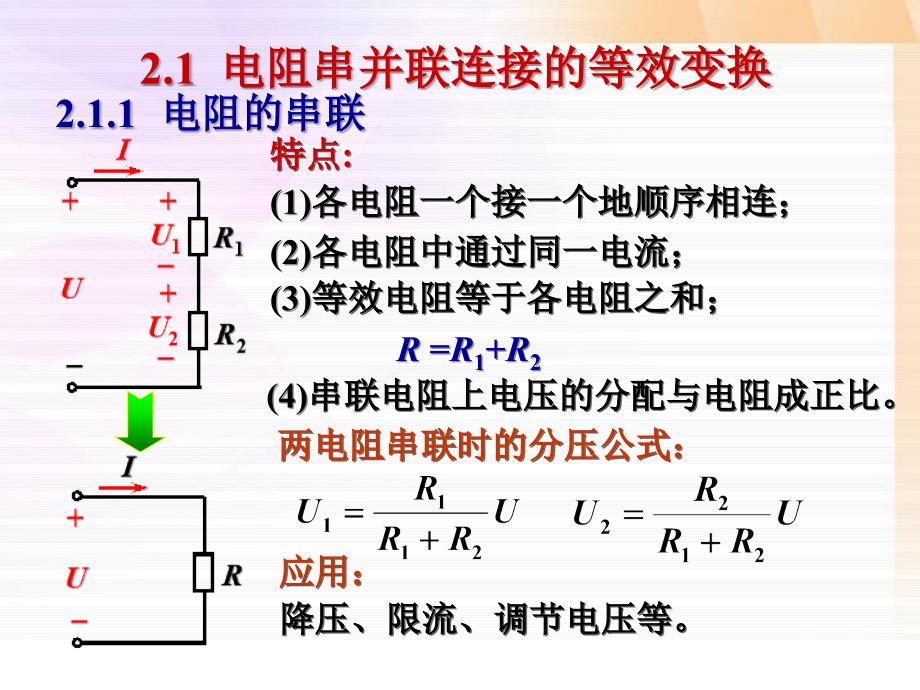 电工学第七版上册秦曾煌第二章_第3页