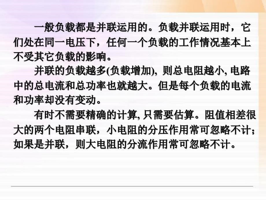 电工学第七版上册秦曾煌第二章_第5页