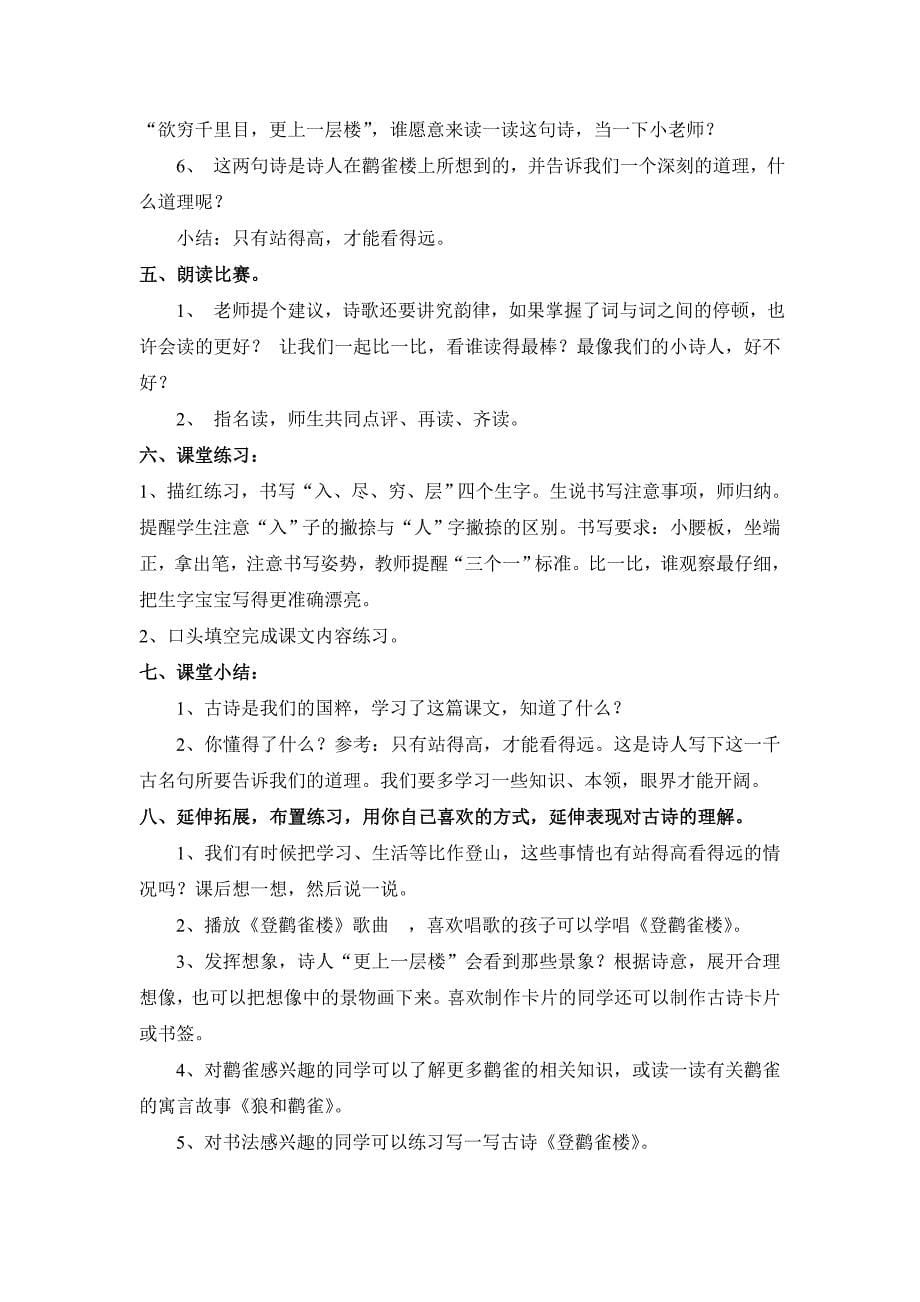 登鹳雀楼教学设计_第5页