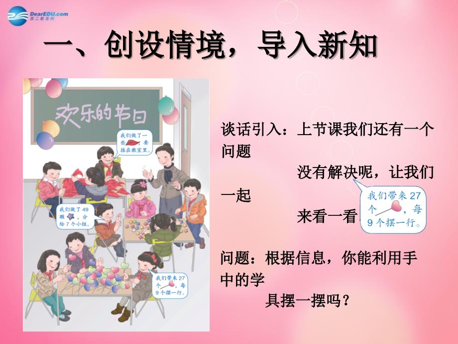 二级数学下册 4.1 用7、8、9的乘法口诀求商（用9的乘法口诀求商）课件 新人教_第2页