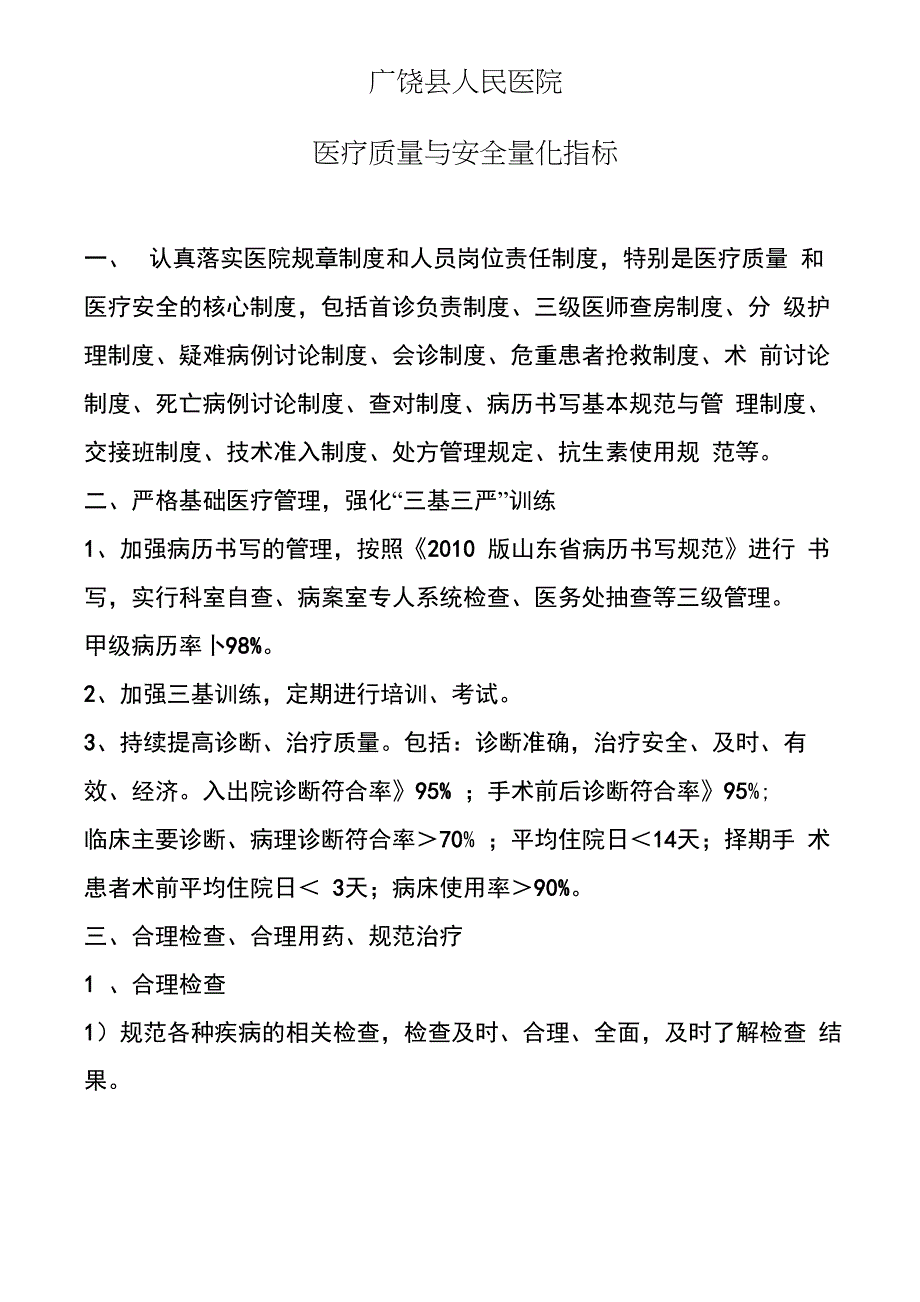 医疗质量与安全量化指标_第1页