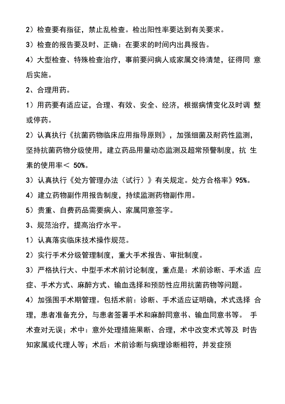 医疗质量与安全量化指标_第2页