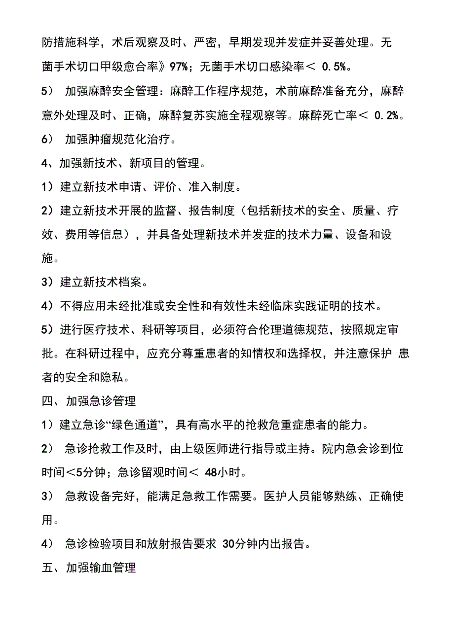 医疗质量与安全量化指标_第3页