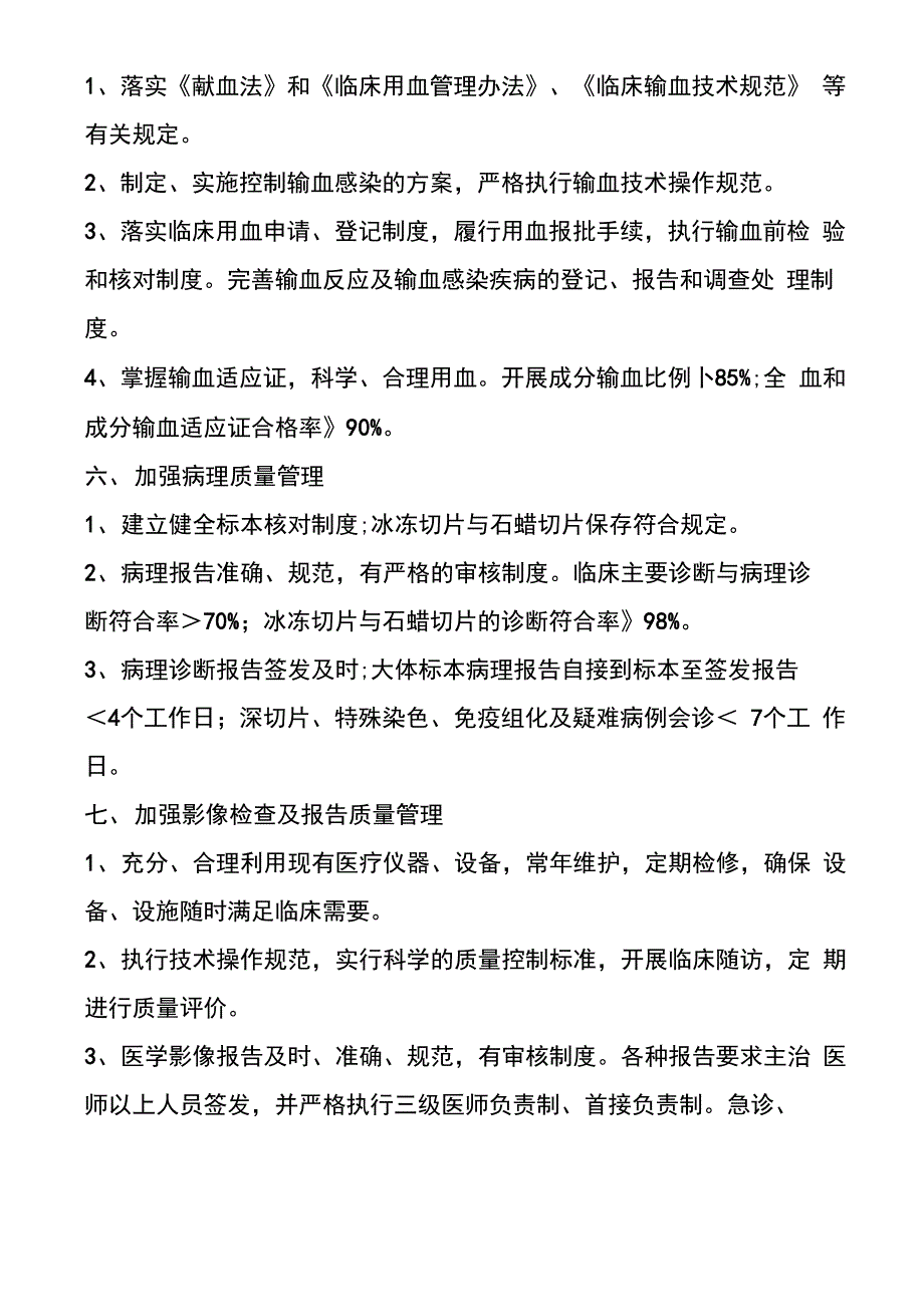 医疗质量与安全量化指标_第4页