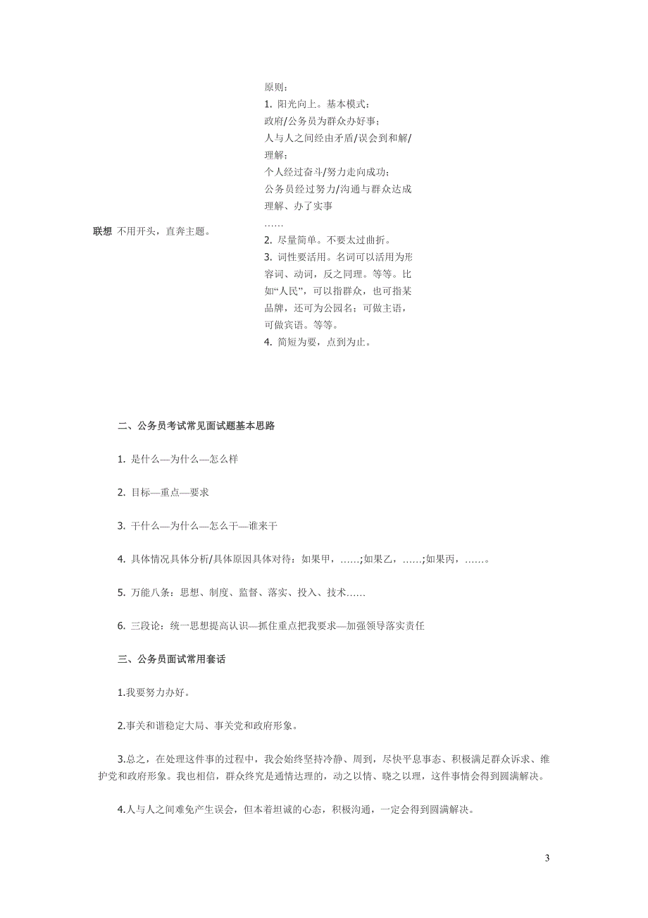 公务员面试常见七类题答题模板及常用套话2010年08月23日-19.doc_第3页