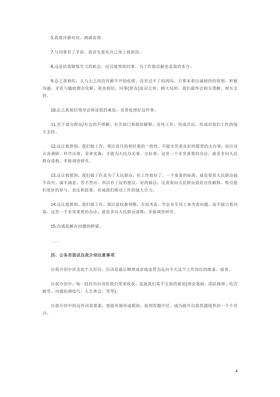 公务员面试常见七类题答题模板及常用套话2010年08月23日-19.doc_第4页